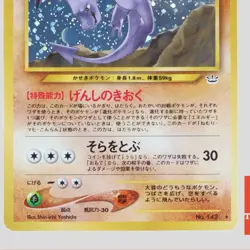 Aerodactyl No.142 Holo Rare Neo Revelation TCG Japanese Pokemon Card(A- rank) - Image 3