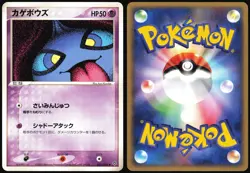 SHUPPET 031/054 ADV RULERS OF THE HEAVENS JAPANESE UNCOMMON 2003 LP - Image 1