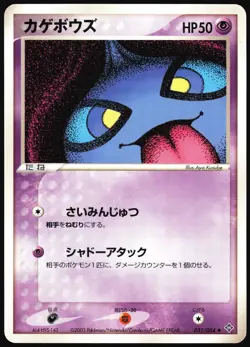 SHUPPET 031/054 ADV RULERS OF THE HEAVENS JAPANESE UNCOMMON 2003 LP - Image 2