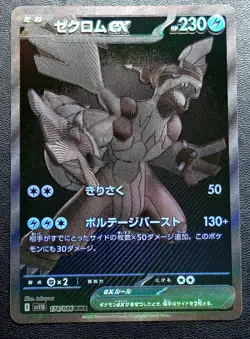 2025 Pokemon Japan Sv11B Black Bolt Zekrom ex 174/086 BWR MINT - Image 1