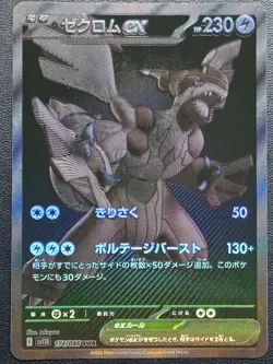 2025 Pokemon Japan Sv11B Black Bolt Zekrom ex 174/086 BWR MINT - Image 3