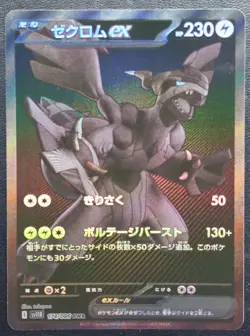 2025 Pokemon Japan Sv11B Black Bolt Zekrom ex 174/086 BWR MINT - Image 5