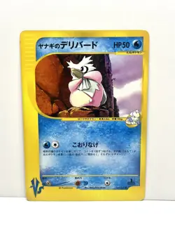 Pokemon card TCG Pryce's Delibird 1st ED Pokemon VS 045/141 2001 Japanese LP - Image 1