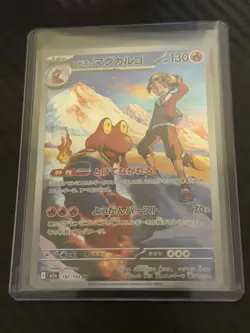 Ethan's Magcargo AR 197/193 M2a MEGA Dream ex Pokemon Card Japanese - Image 1