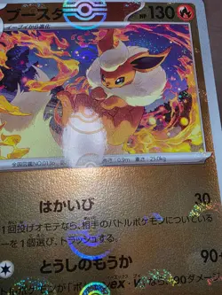 LP Flareon (Poke Ball Pattern) Holo Rare SV2a: Pokemon Card 151 136/165 Japanese - Image 5