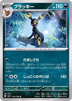 POKEMON - UMBREON 070/108 - SV3 RULER OF THE BLACK FLAME - JAPANESE NM - Image 1