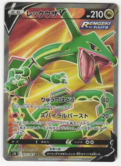 US SELLER Rayquaza V Full Art SR 075/067 S7r: Blue Sky Stream Japanese Pokemon - Image 1