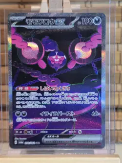 Pecharunt EX 090/064 SAR (Japanese) - Night Wanderer - Pokemon Mint - Image 1
