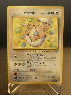 Pokemon Japanese Challenge From The Darkness _____’s Clancey No.113 LP/NM - Image 1