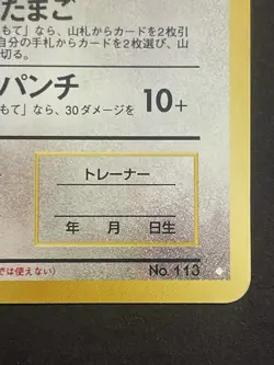 Pokemon Japanese Challenge From The Darkness _____’s Clancey No.113 LP/NM - Image 5