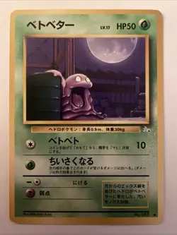 Pokemon TCG Grimer Japanese Mystery of The Fossils #88 - Image 1