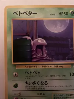 Pokemon TCG Grimer Japanese Mystery of The Fossils #88 - Image 2