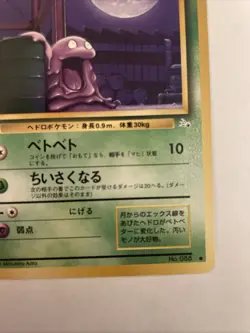 Pokemon TCG Grimer Japanese Mystery of The Fossils #88 - Image 4