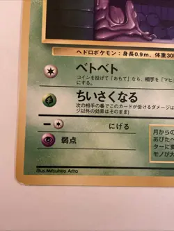Pokemon TCG Grimer Japanese Mystery of The Fossils #88 - Image 5