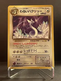 Pokemon TCG Japanese Rocket Gang Dark Dragonair #148 Uncommon lightly played - Image 1