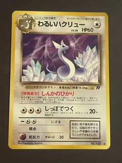 Pokemon TCG Japanese Rocket Gang Dark Dragonair #148 Uncommon lightly played - Image 2