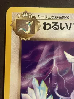 Pokemon TCG Japanese Rocket Gang Dark Dragonair #148 Uncommon lightly played - Image 3