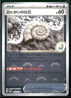 Pokemon 151 Japanese 154/165 Pokeball Holo - Old Helix Fossil - Image 1