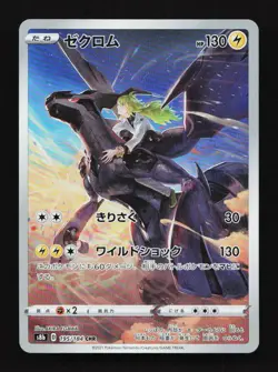 Zekrom 195/184 CHR S8b VMAX Climax Japanese Pokemon Card TCG - Image 1