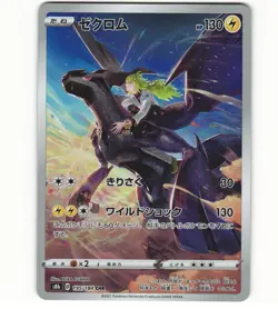 2021 Near Mint Pokemon Zekrom 195/184 CHR Vmax Climax s8b Japanese - Image 1