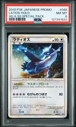 PSA 8 Latias Latios 045 046 2010 Pokemon Card Sequential Set HG SS Special Pack - Image 5