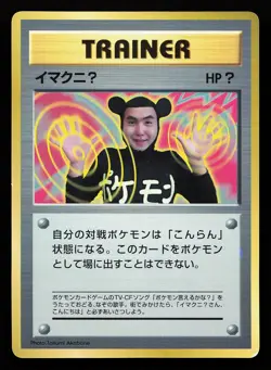 ImakuniU Japanese CoroCoro Promo Pokemon Card - Image 1