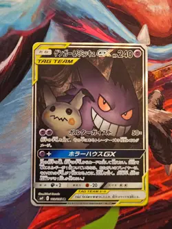 Pokemon Gengar & Mimikyu GX 103/095 SR Alternative Art Japanese Tag Team - Image 1