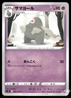 2022 Lightly Played Pokemon Dusclops 046/100 Star Birth Japanese - Image 1