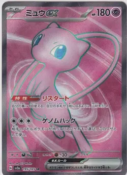 Japanese Pokemon Card Mew ex SR 195/165 Scarlet & Violet 151 sv2a NM - Image 1
