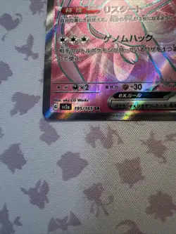 Mew EX 195/165 SR SV2a Pokemon 151 Japanese Pokemon Card TCG NM - Image 2