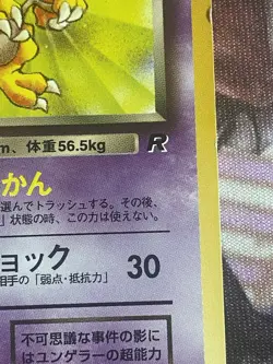 Vintage Japanese Pokemon Card Lot – Dark Alakazam, Squirtle, Slowpoke + Trainer - Image 4