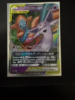 Espeon & Deoxys GX Pokemon TCG Card 001/031 RR NM Condition Japanese Pokemon #1 - Image 1