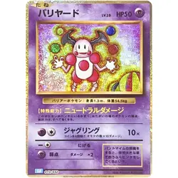Mr. Mime 013/032 CLK Pokemon Card Game Classic Blastoise & Suicune ex Deck - Image 2