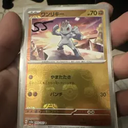 Machop C 066/165 Master Ball Mirror sv2a Pokemon Card 151 Japanese 2023 (NM) - Image 3