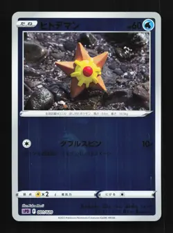Staryu 001/020 NM Deoxys VSTAR & VMAX High-Class Deck Japanese Pokemon Card TCG - Image 1