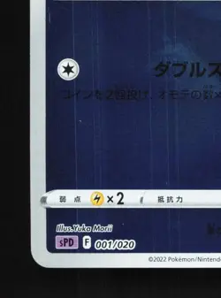 Staryu 001/020 NM Deoxys VSTAR & VMAX High-Class Deck Japanese Pokemon Card TCG - Image 2