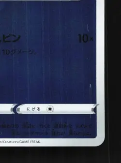 Staryu 001/020 NM Deoxys VSTAR & VMAX High-Class Deck Japanese Pokemon Card TCG - Image 3
