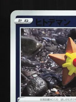 Staryu 001/020 NM Deoxys VSTAR & VMAX High-Class Deck Japanese Pokemon Card TCG - Image 4