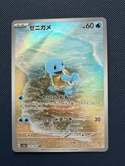 Squirtle Art Rare SV2a: Pokemon Card 151 - 170/165 NM - Japanese - Image 1