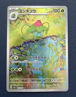 Ivysaur Art Rare 167/165 Pokemon 151 SV2a Japanese - NM Near Mint - Image 1