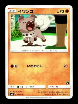 [LP] Rockruff Japanese Ash vs Team Rocket Deck Kit 011/026 Pokemon - Image 1
