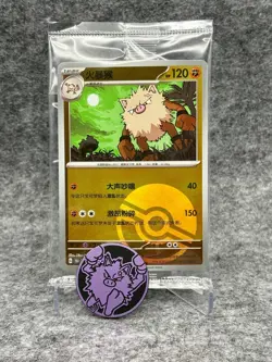 Pokemon TCG S-Chinese 151C Primeape 050/151 Sealed Poke Ball Holo w/ Purple Coin - Image 1