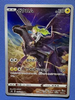 Zekrom CHR 195/184 S8b VMAX Climax Pokemon Card Japanese 2021 - Image 1