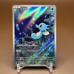 Horsea 067/064 AR SV6a Night Wanderer Japanese Pokemon Card TCG - Image 1