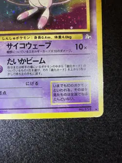 Pokemon Mew Holo #151 from Japanese Fossil in HP condition! - Image 5