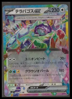 Pokemon TCG Terapagos ex 122/102 SV7: Stellar Miracle Super Rare,Japanese NM/M - Image 1