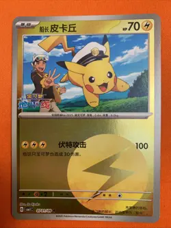 Pokemon S-Chinese Captain Pikachu Energy Holo 0701/09 CBB1C Gem Pack NM Chinese - Image 1
