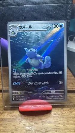 2023 Near Mint Pokemon Wartortle 171/165 AR 151 SV2a Japanese - Image 1