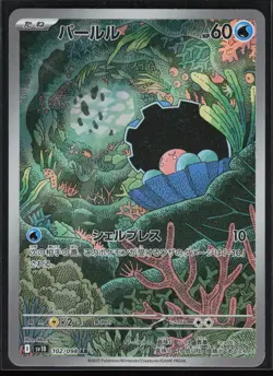 Clamperl 102/098 SV10: The Glory of Team Rocket Japanese Art Rare Pokemon TCG NM - Image 1