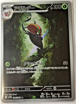 Accelgor AR 094/086 SV11W White Flare - Pokemon Card Japanese Scarlet & Violet - Image 1